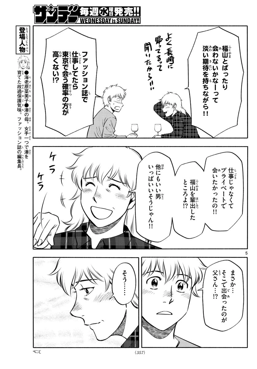 第九の波濤 第137話 - 5