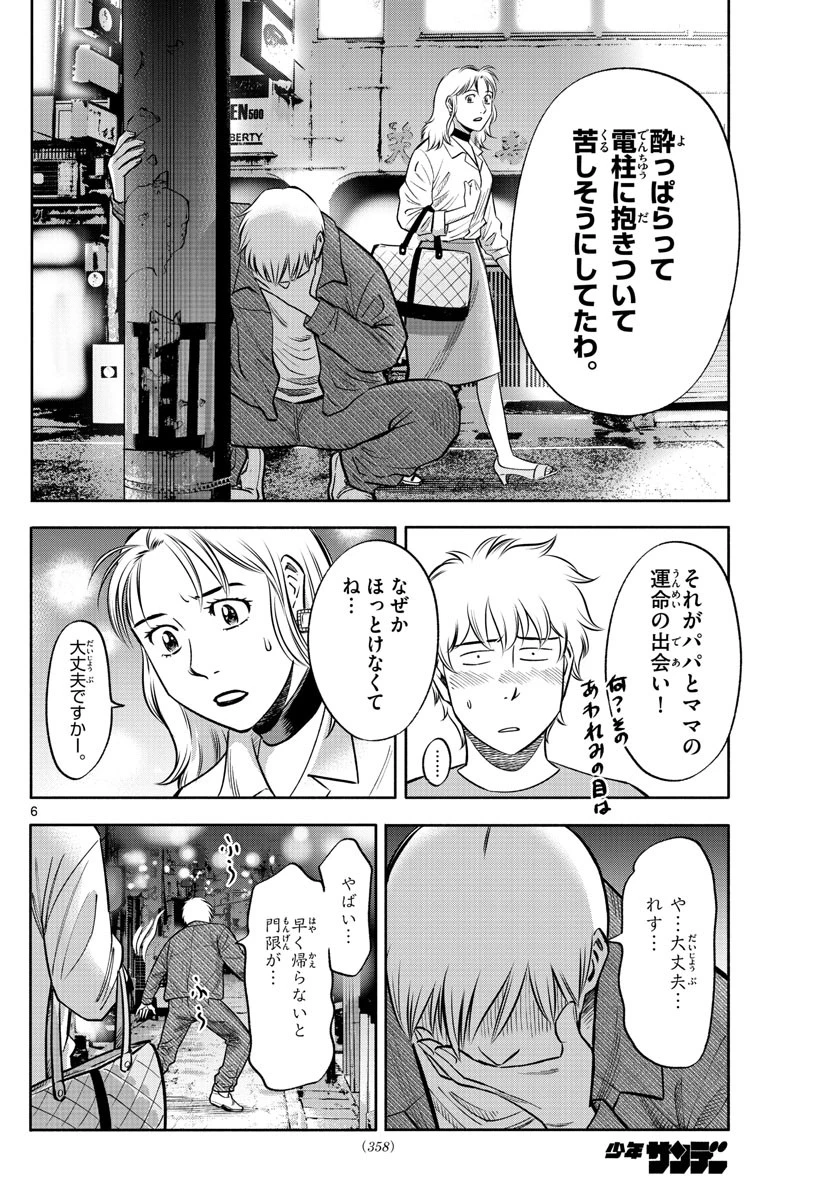 第九の波濤 第137話 - 6