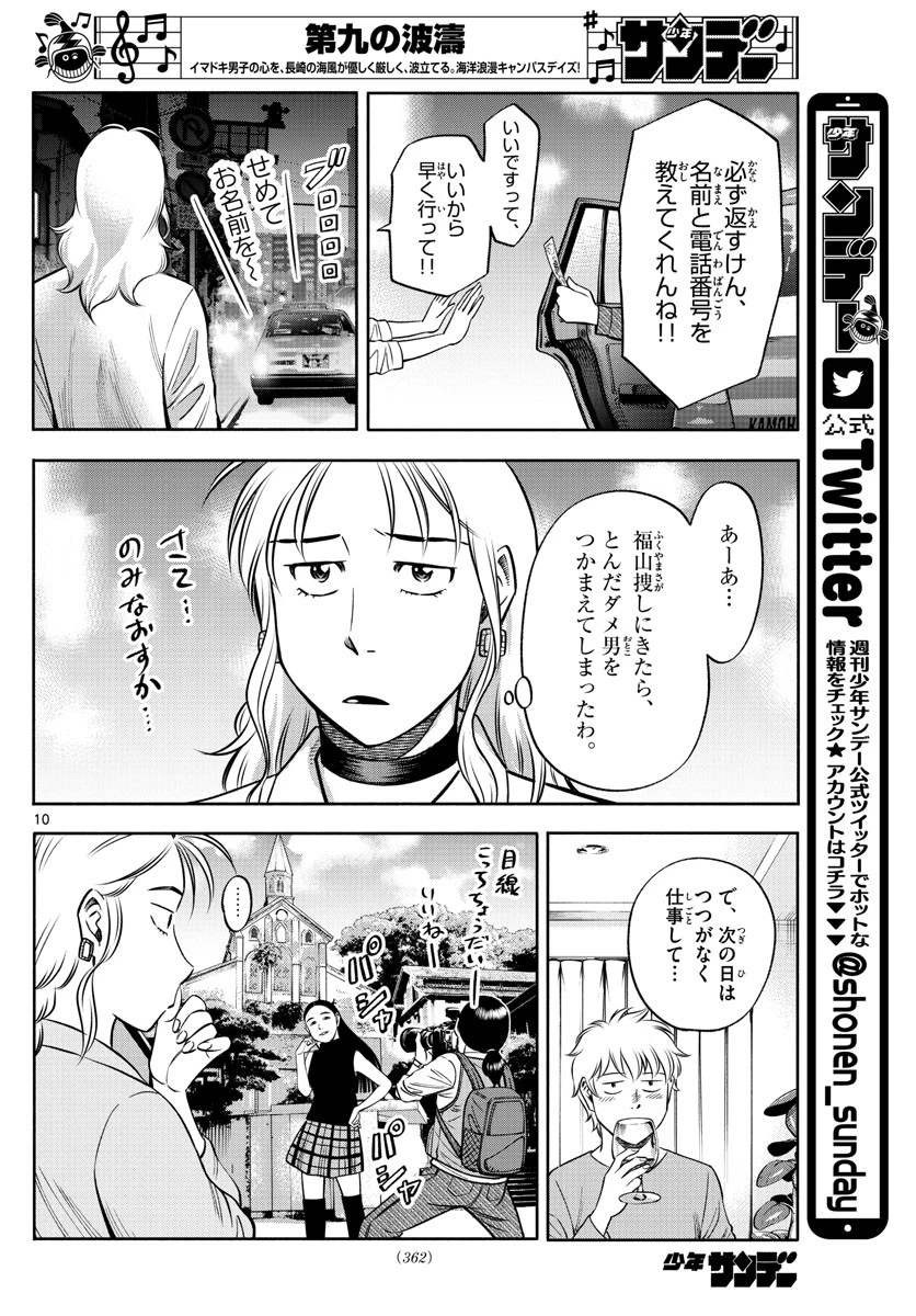 第九の波濤 第137話 - 10