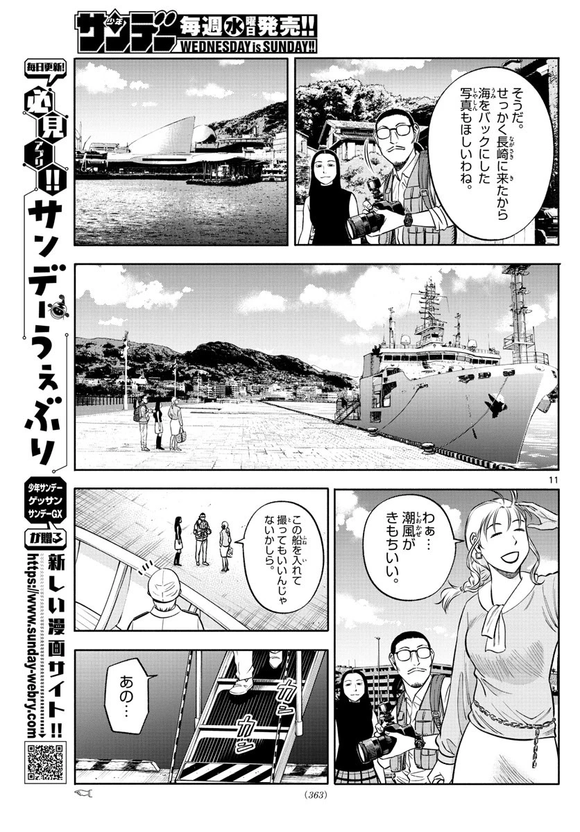 第九の波濤 第137話 - 11
