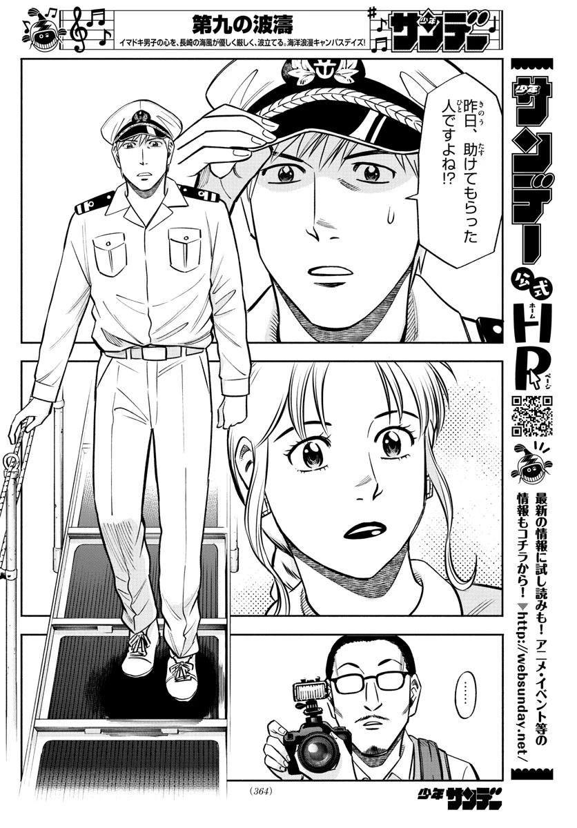 第九の波濤 第137話 - 12