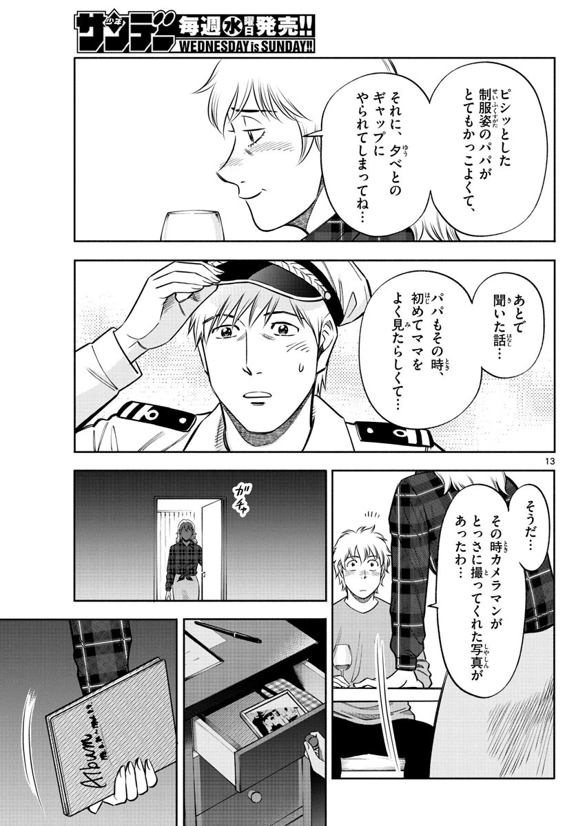 第九の波濤 第137話 - 13