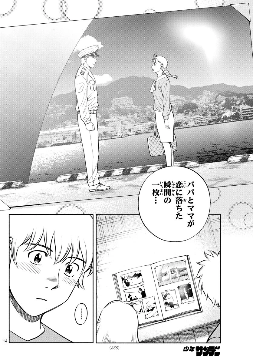 第九の波濤 第137話 - 14