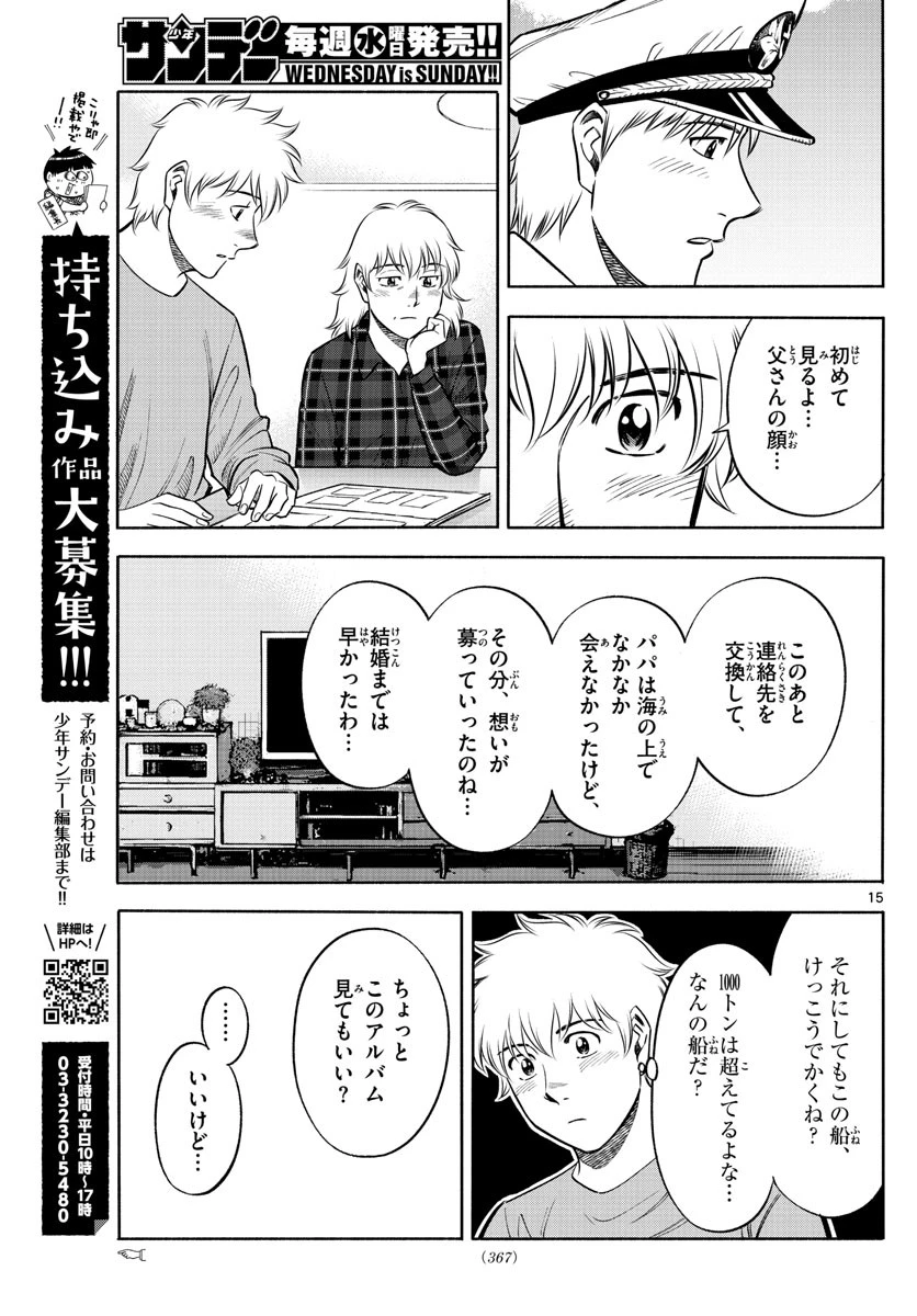 第九の波濤 第137話 - 15