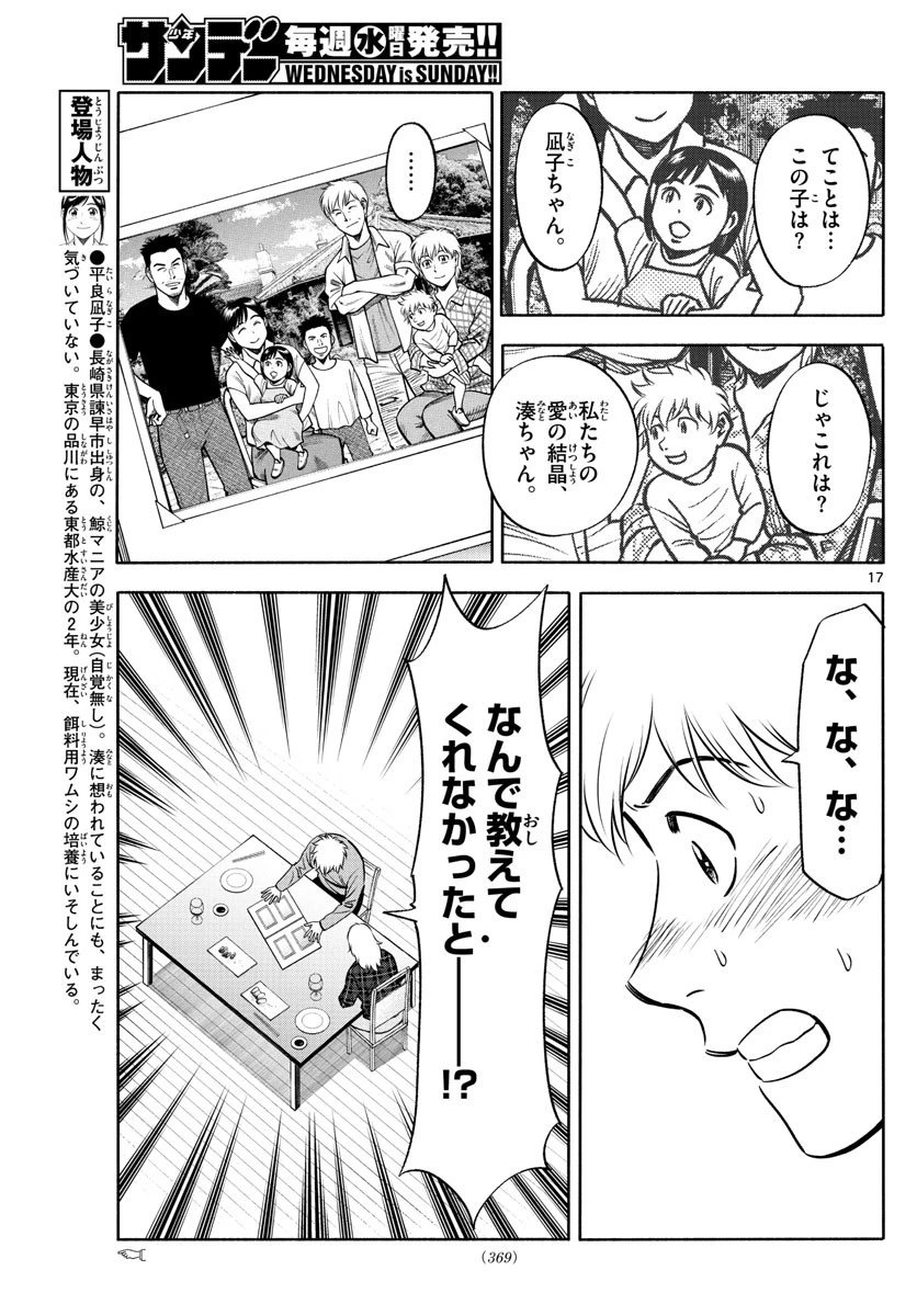 第九の波濤 第137話 - 17