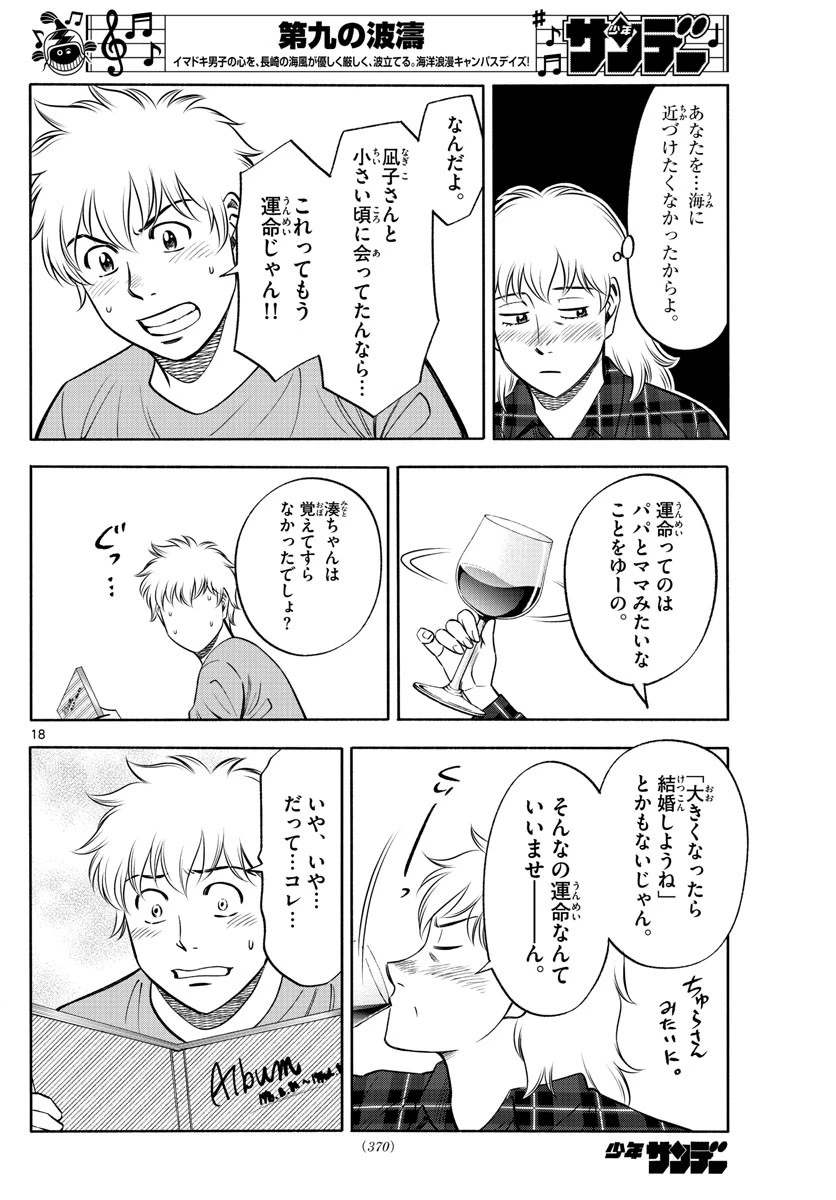 第九の波濤 第137話 - 18