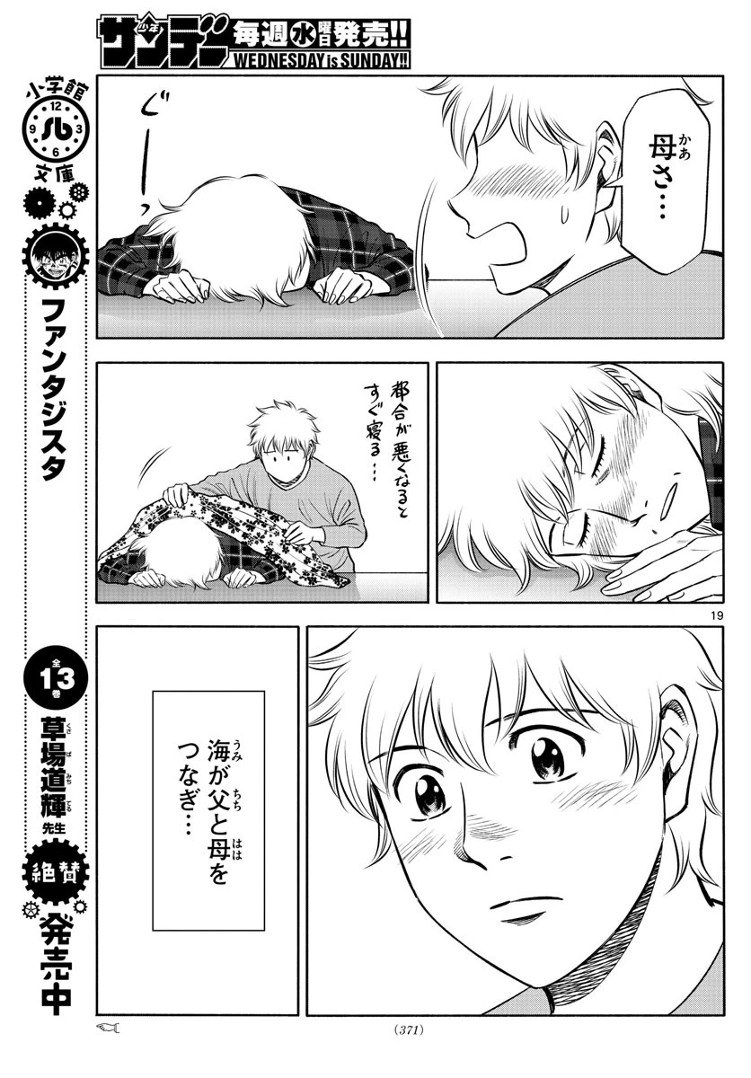 第九の波濤 第137話 - 19