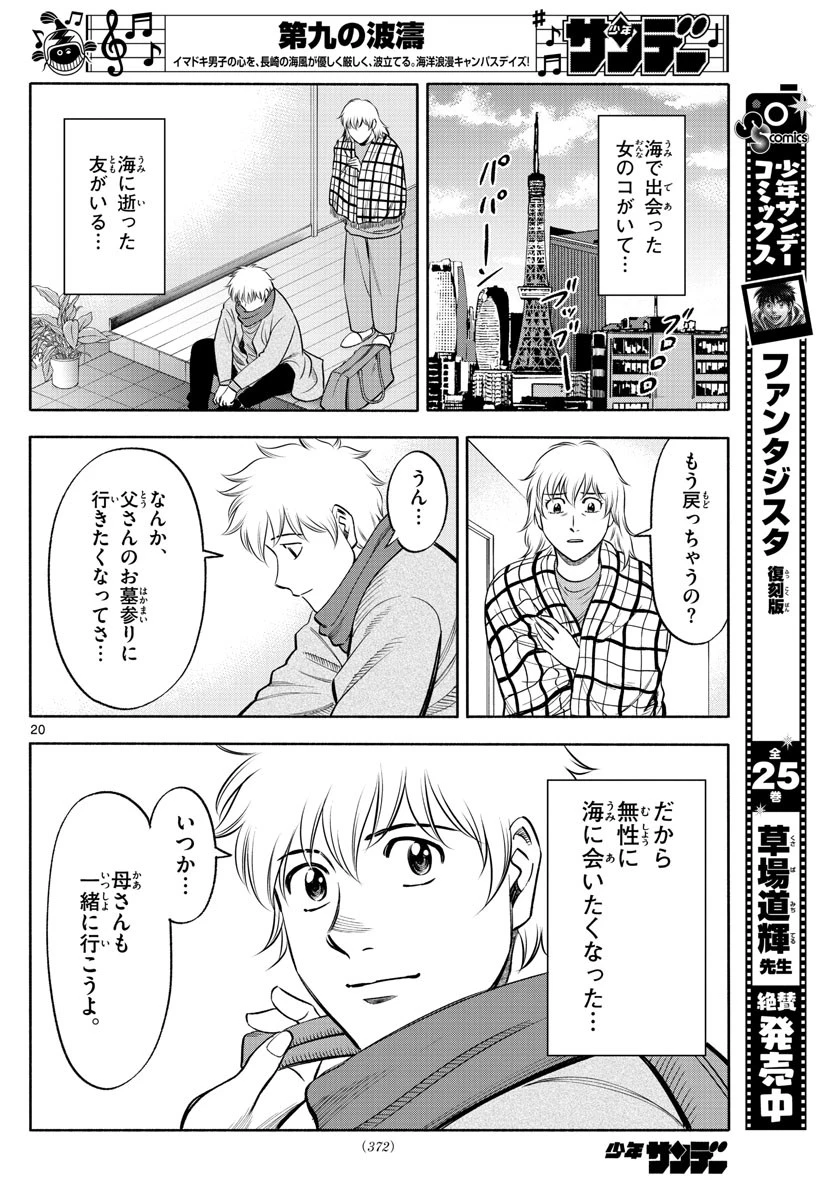 第九の波濤 第137話 - 20