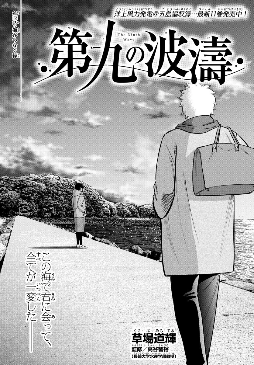 第九の波濤 第138話 - 1