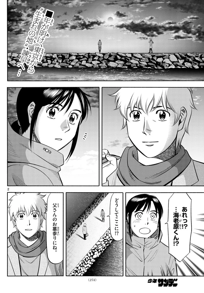 第九の波濤 第138話 - 2