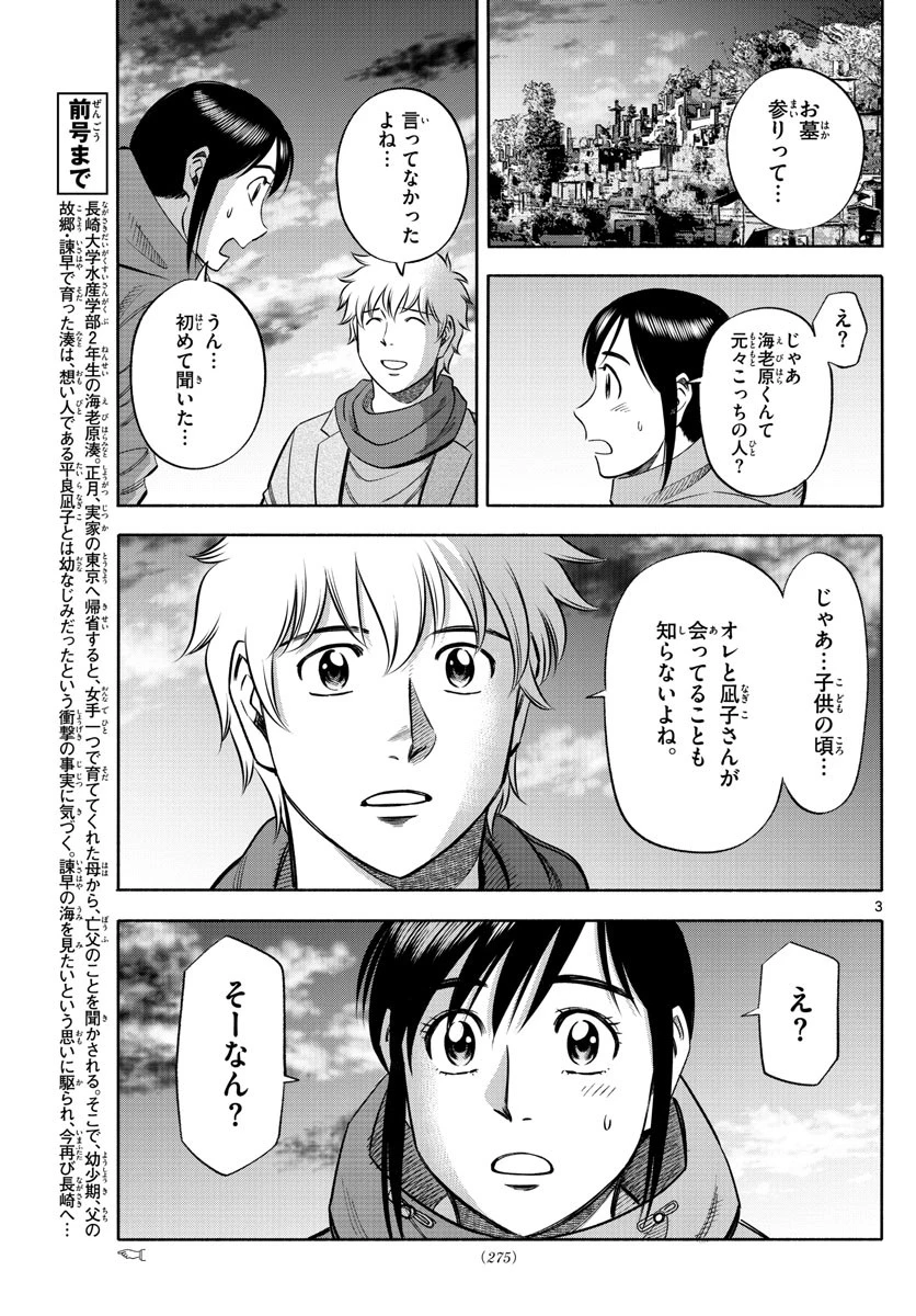 第九の波濤 第138話 - 3
