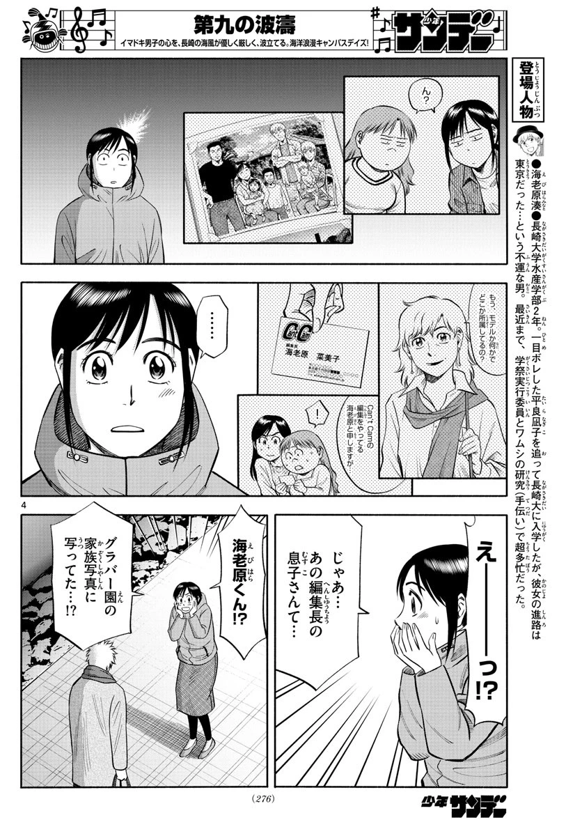 第九の波濤 第138話 - 4