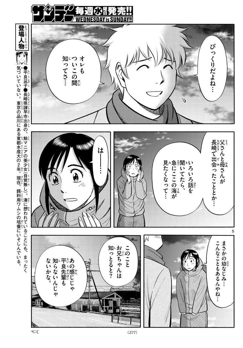 第九の波濤 第138話 - 5