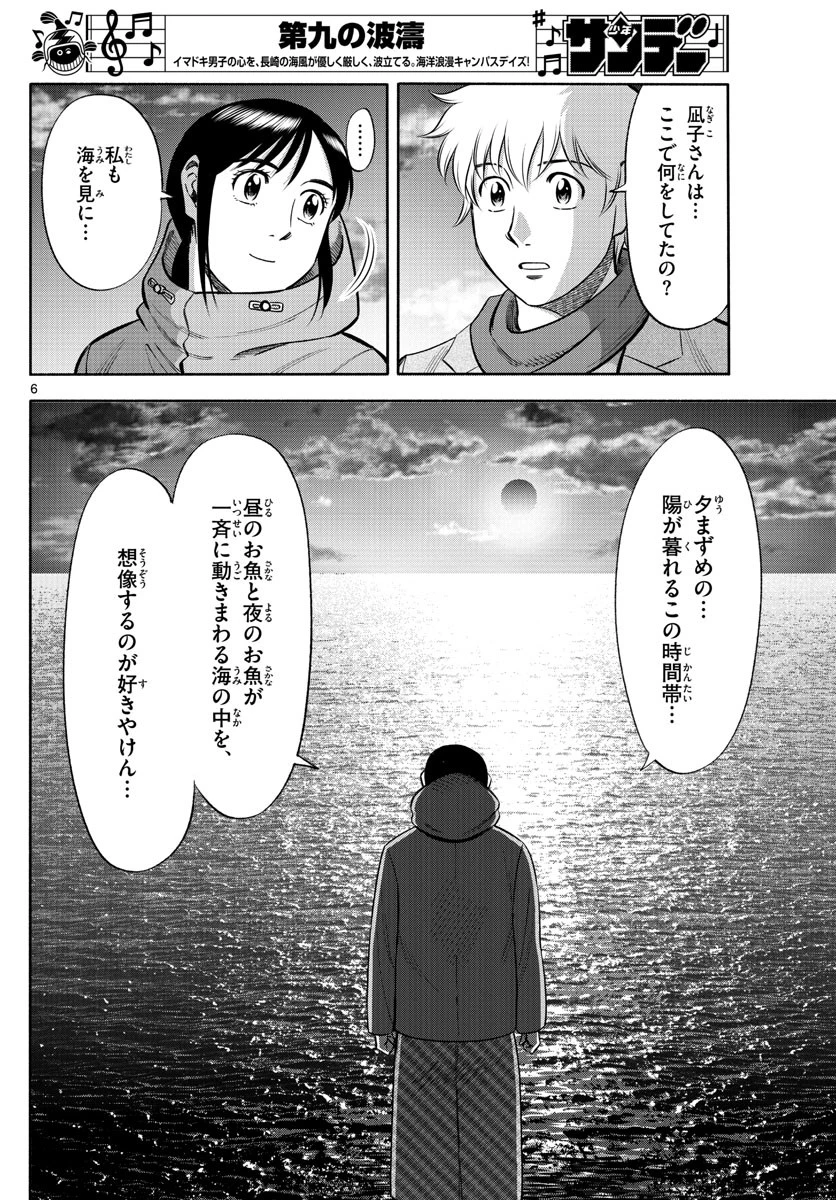 第九の波濤 第138話 - 6