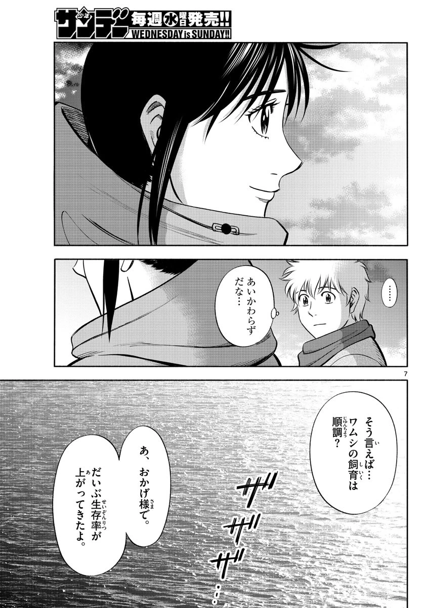 第九の波濤 第138話 - 7