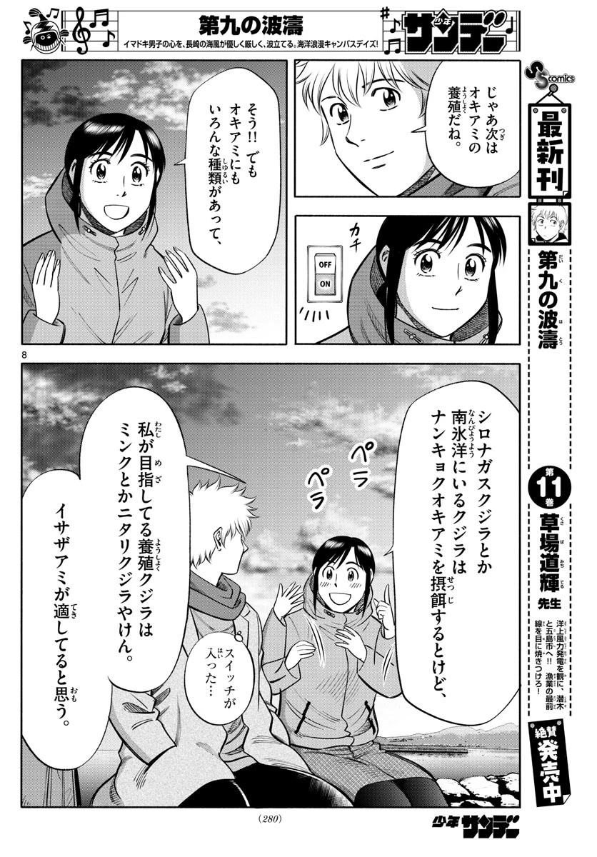 第九の波濤 第138話 - 8