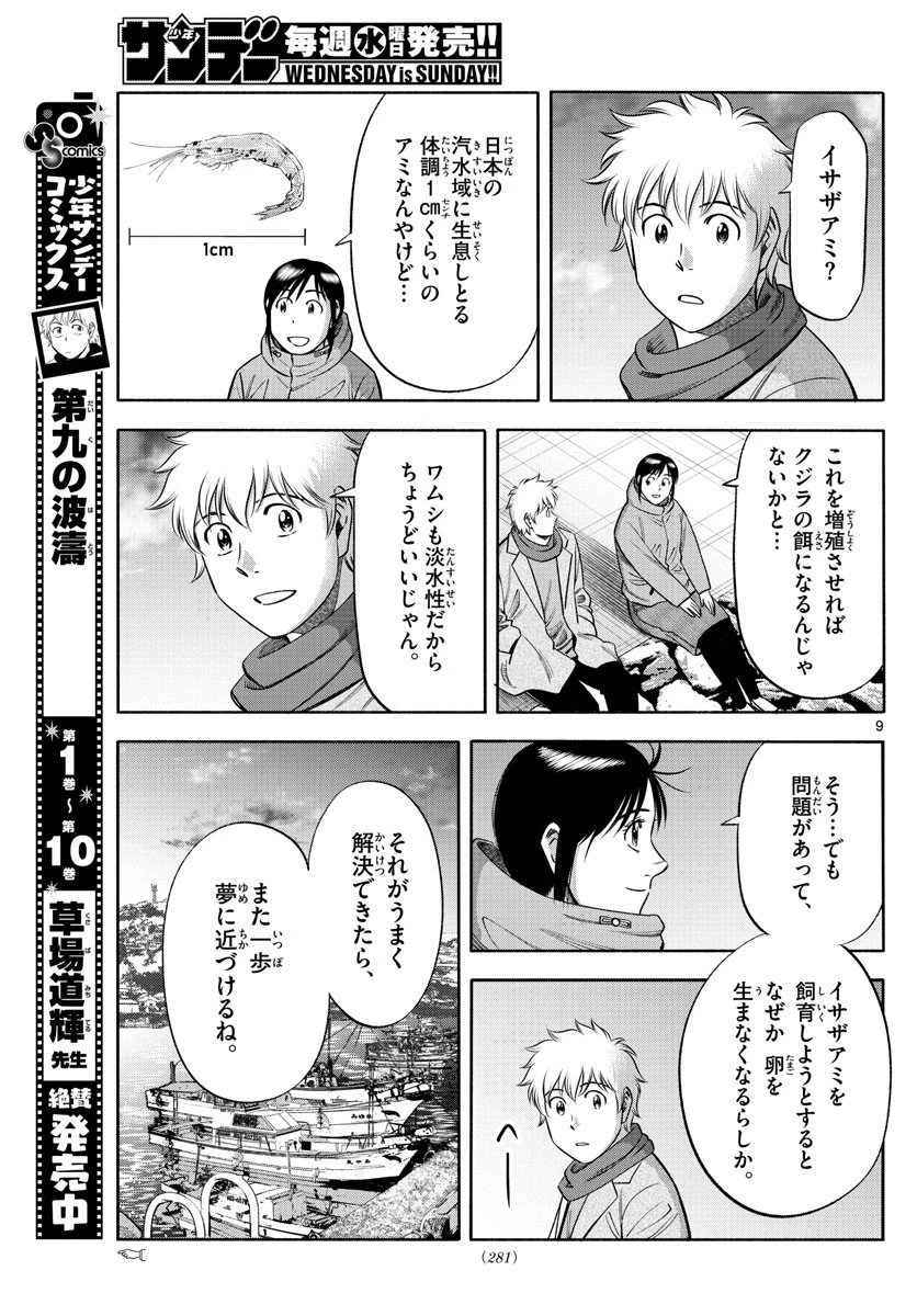 第九の波濤 第138話 - 9