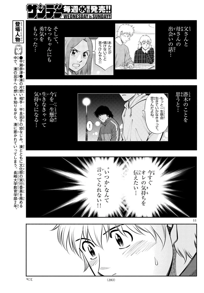 第九の波濤 第138話 - 11