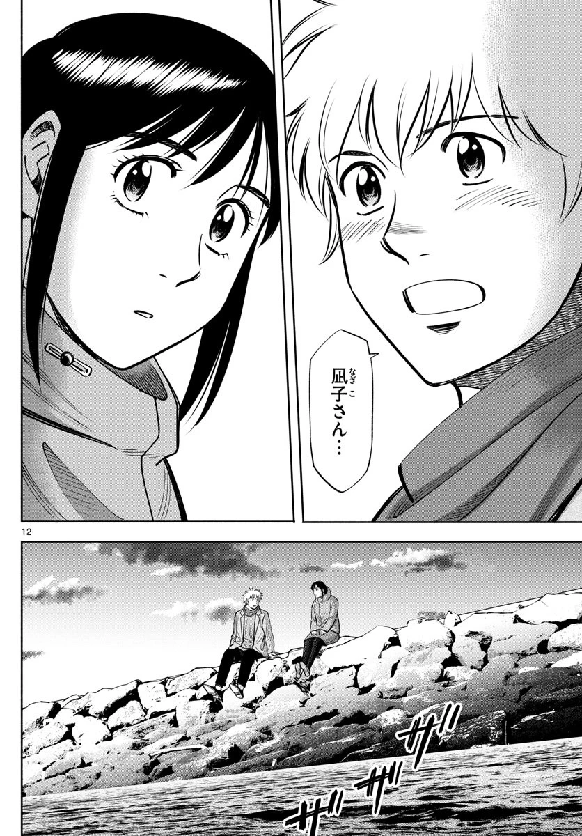 第九の波濤 第138話 - 12
