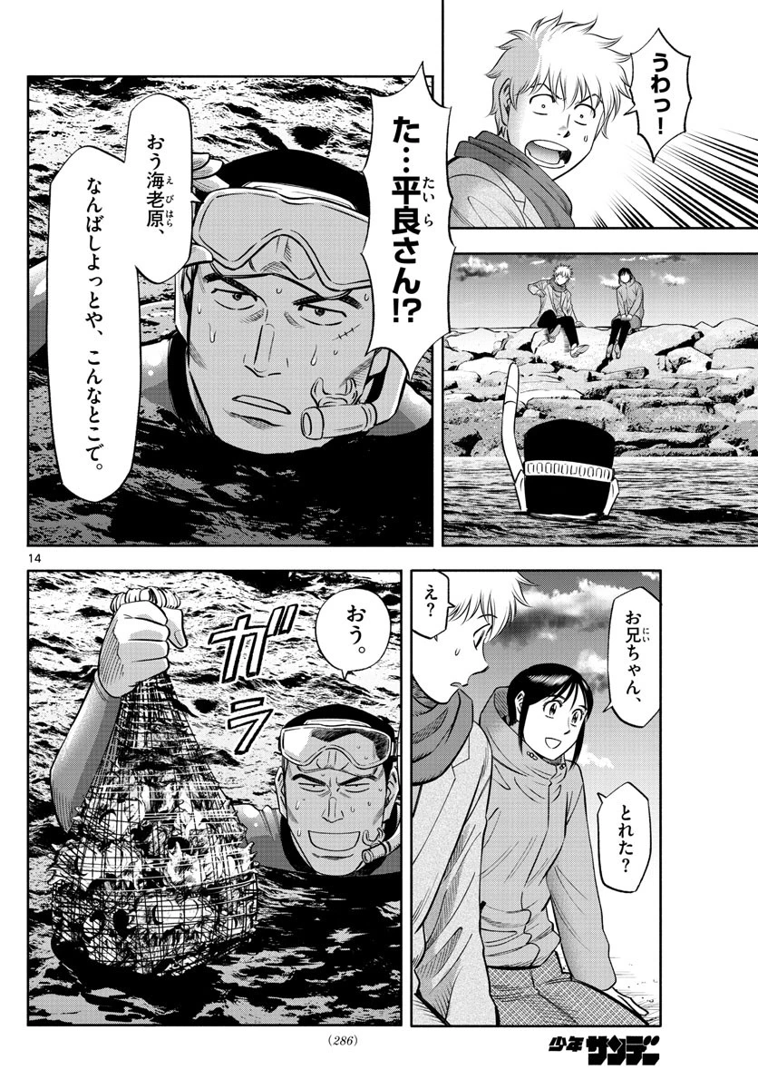 第九の波濤 第138話 - 14