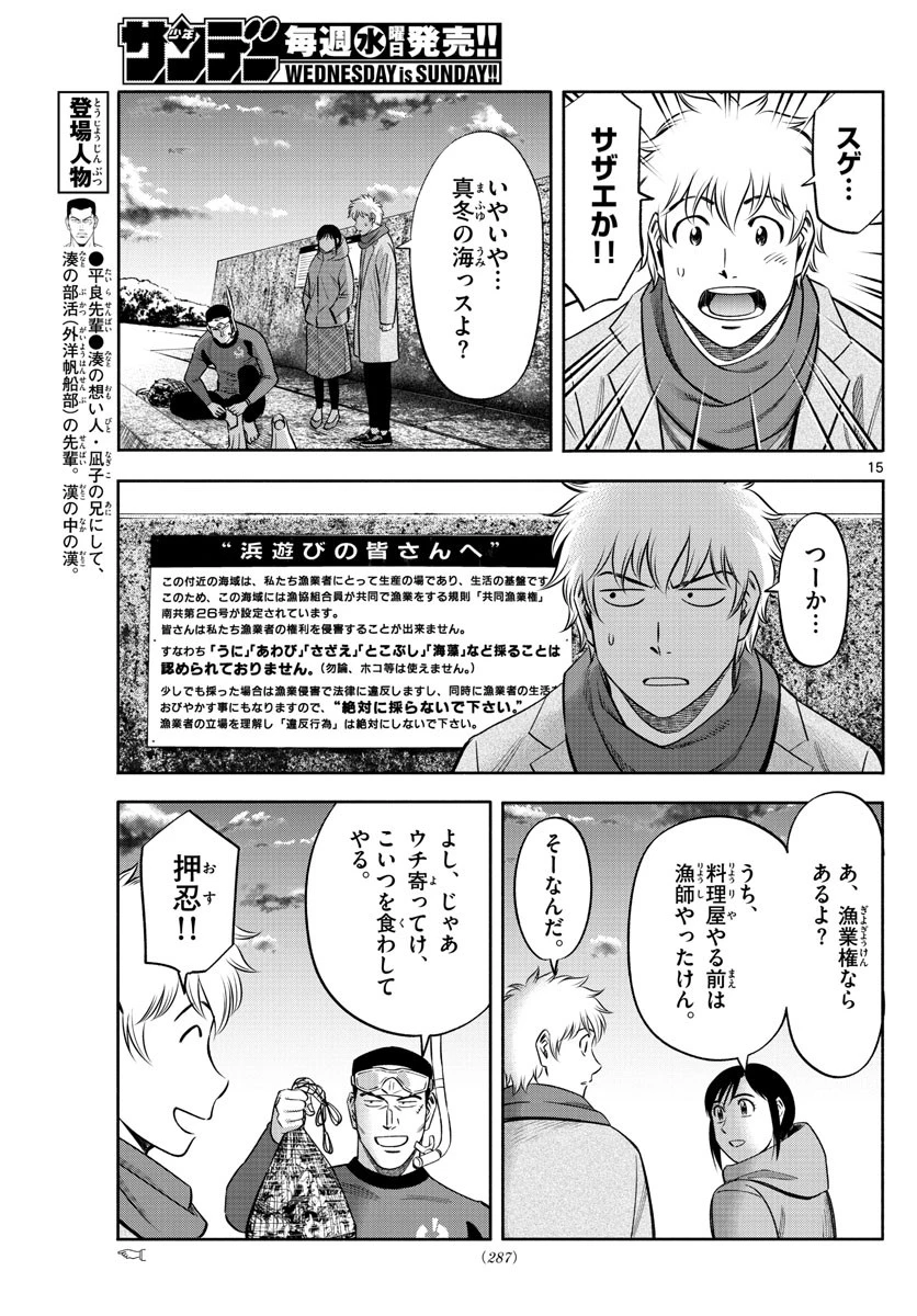 第九の波濤 第138話 - 15