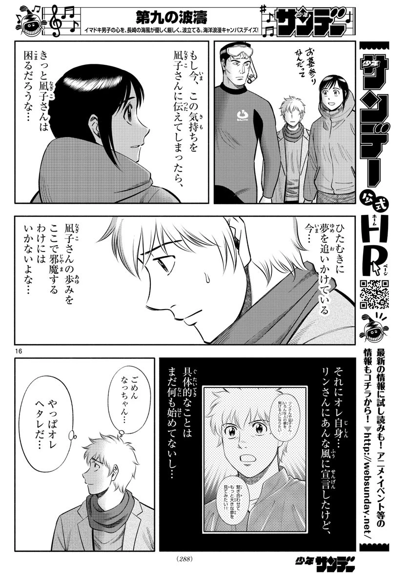 第九の波濤 第138話 - 16