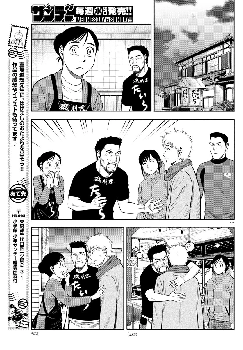 第九の波濤 第138話 - 17