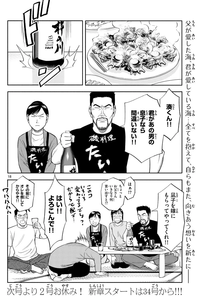 第九の波濤 第138話 - 18