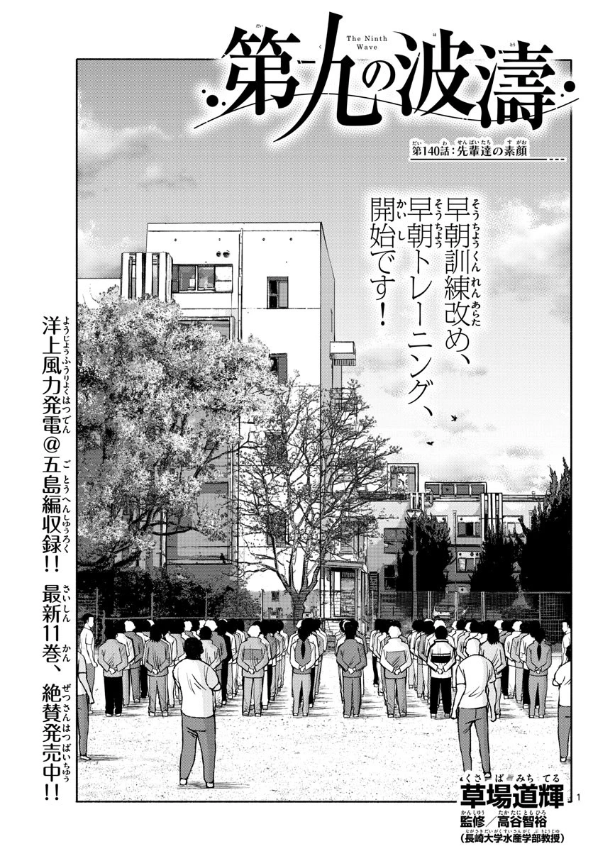 第九の波濤 第140話 - 1