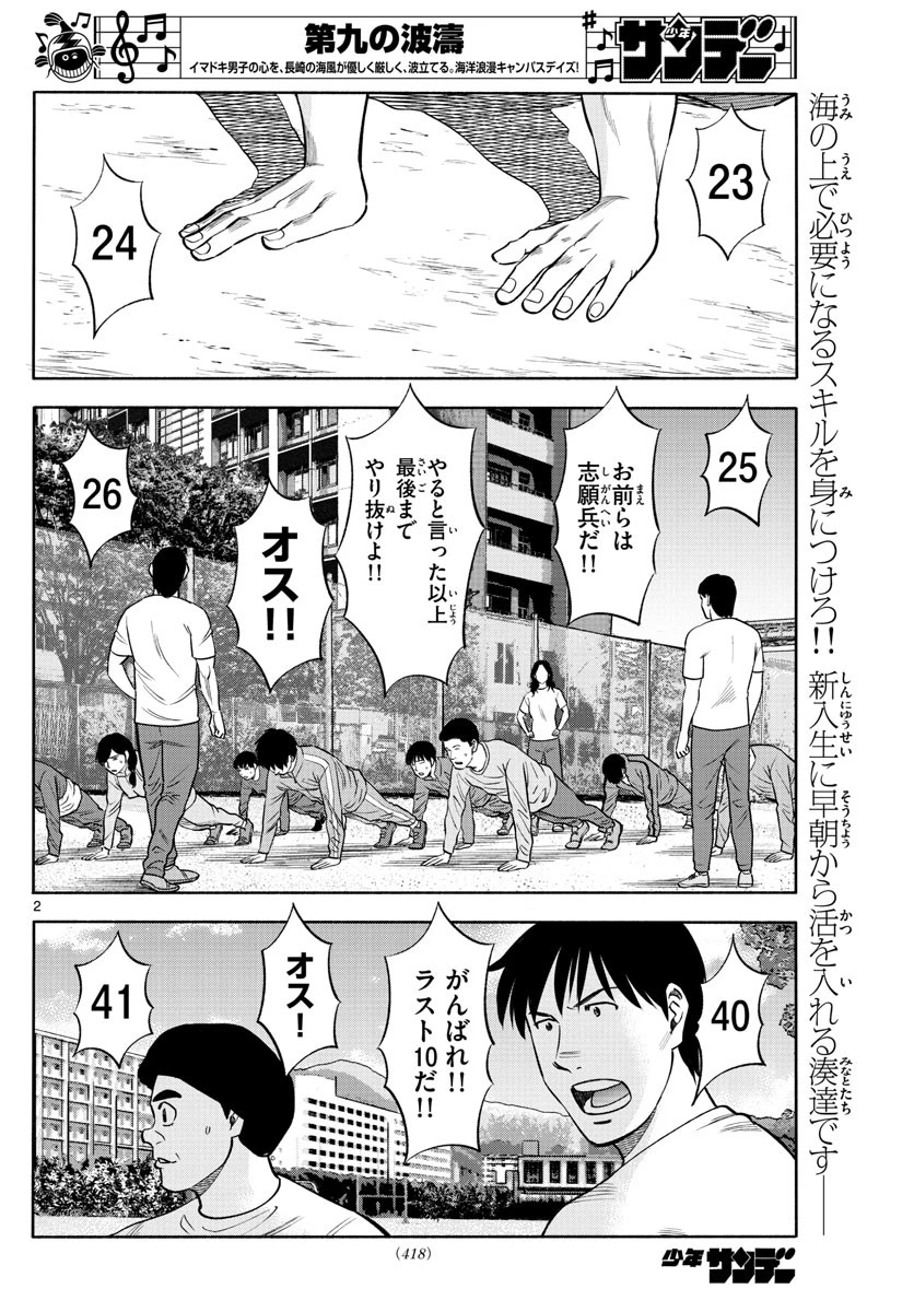 第九の波濤 第140話 - 2