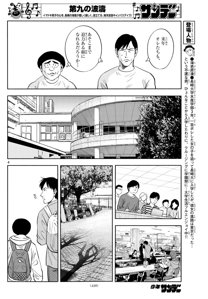 第九の波濤 第140話 - 4