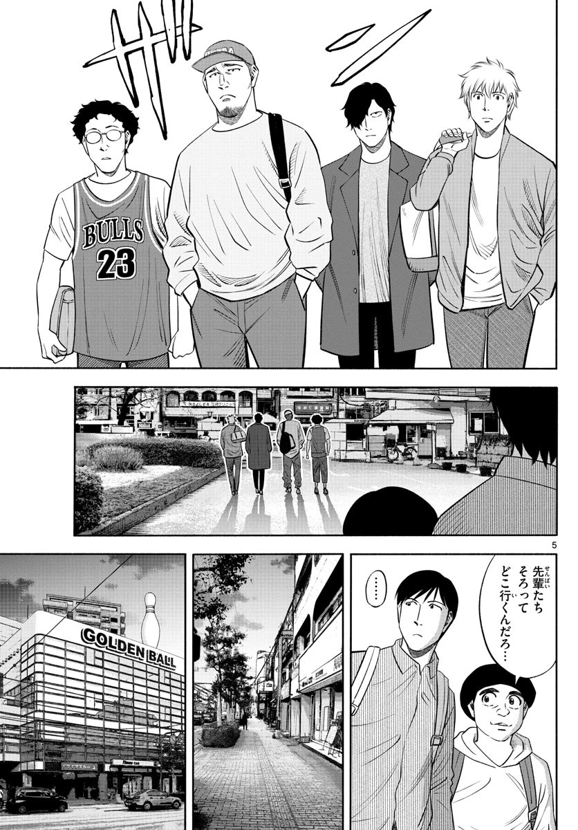 第九の波濤 第140話 - 5