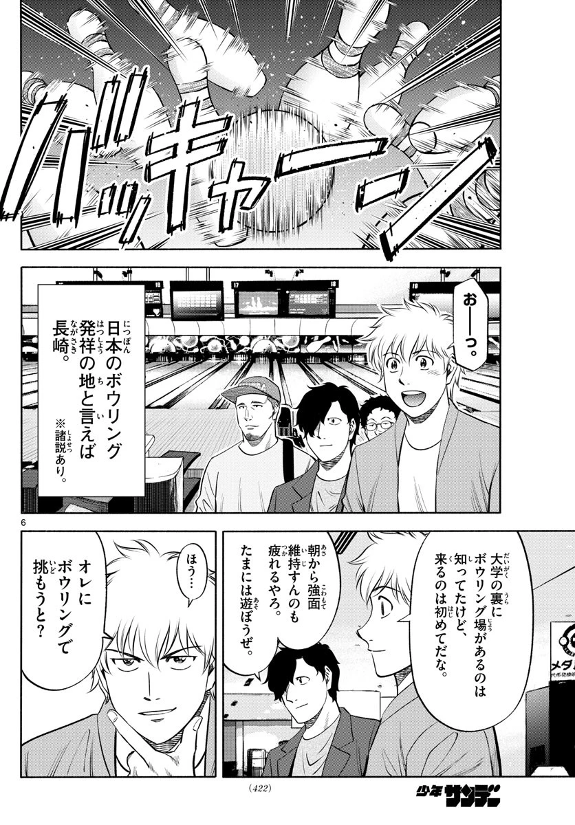 第九の波濤 第140話 - 6