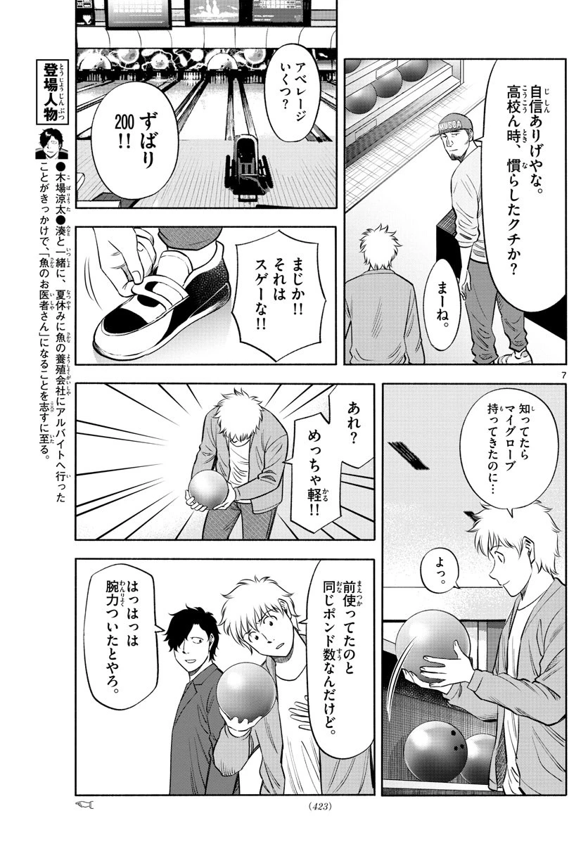 第九の波濤 第140話 - 7