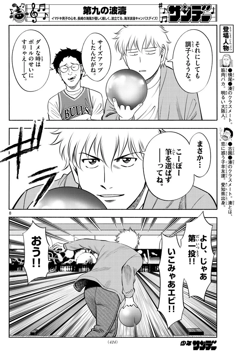 第九の波濤 第140話 - 8