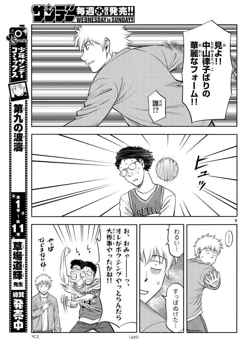 第九の波濤 第140話 - 9