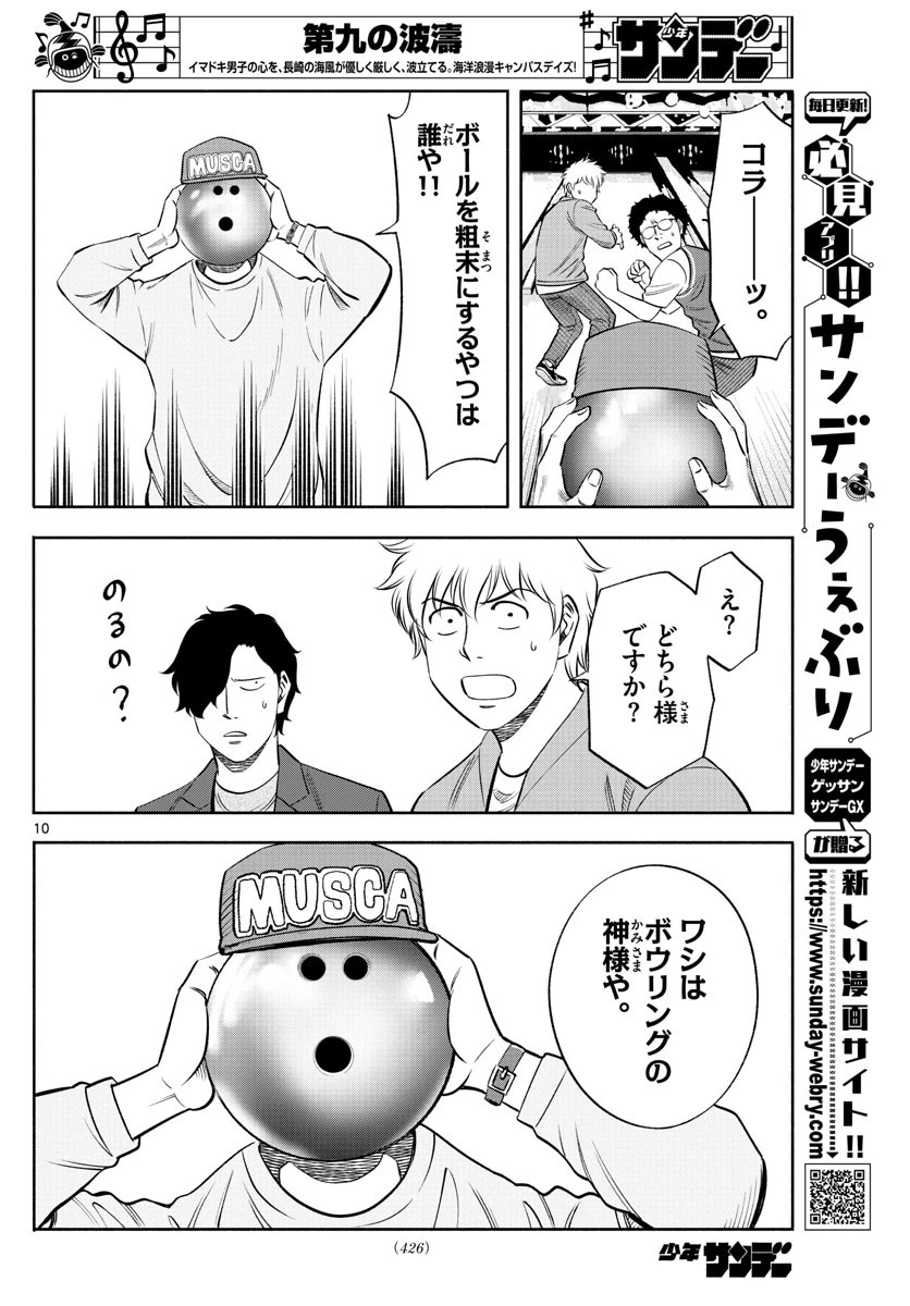 第九の波濤 第140話 - 10