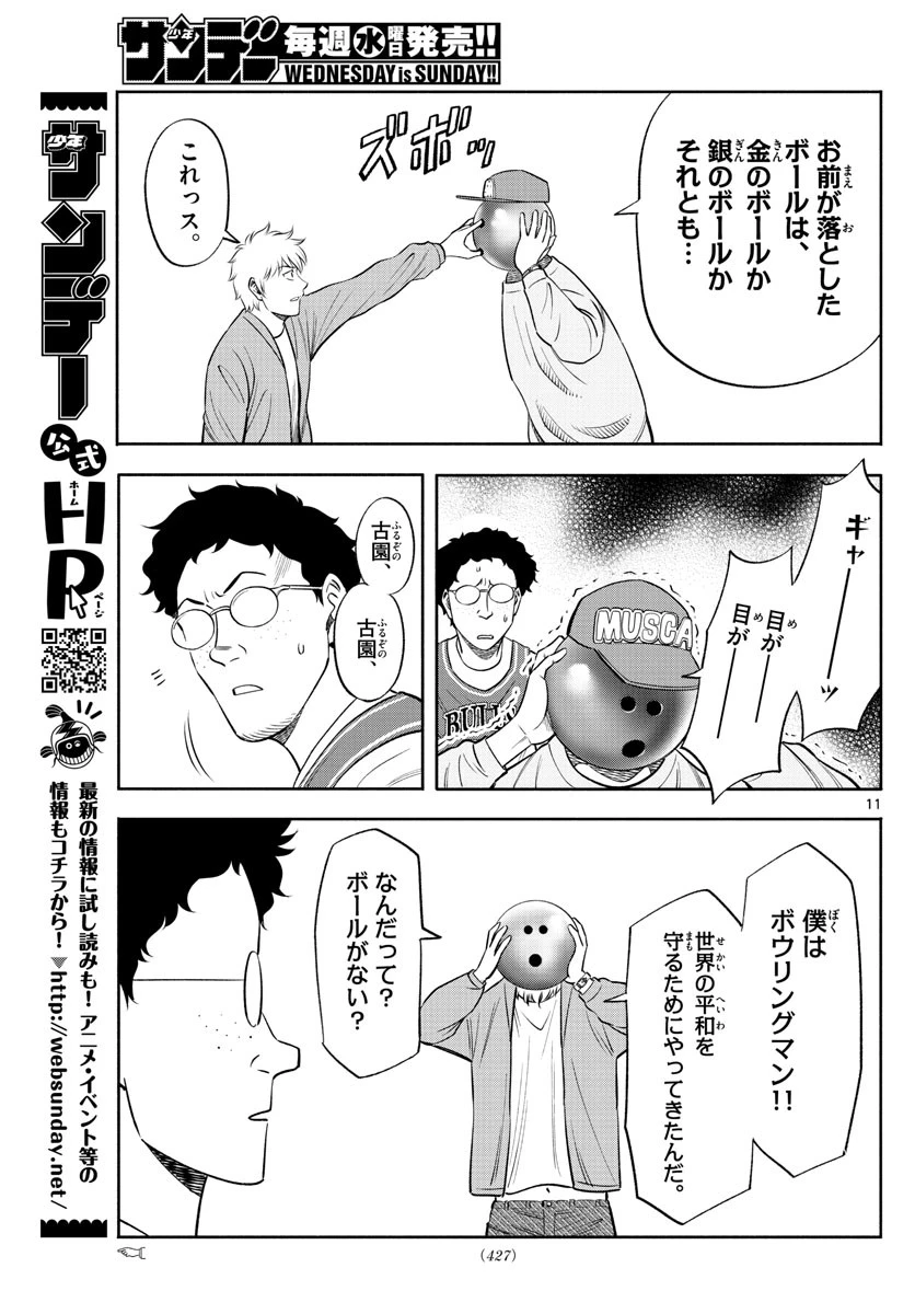 第九の波濤 第140話 - 11