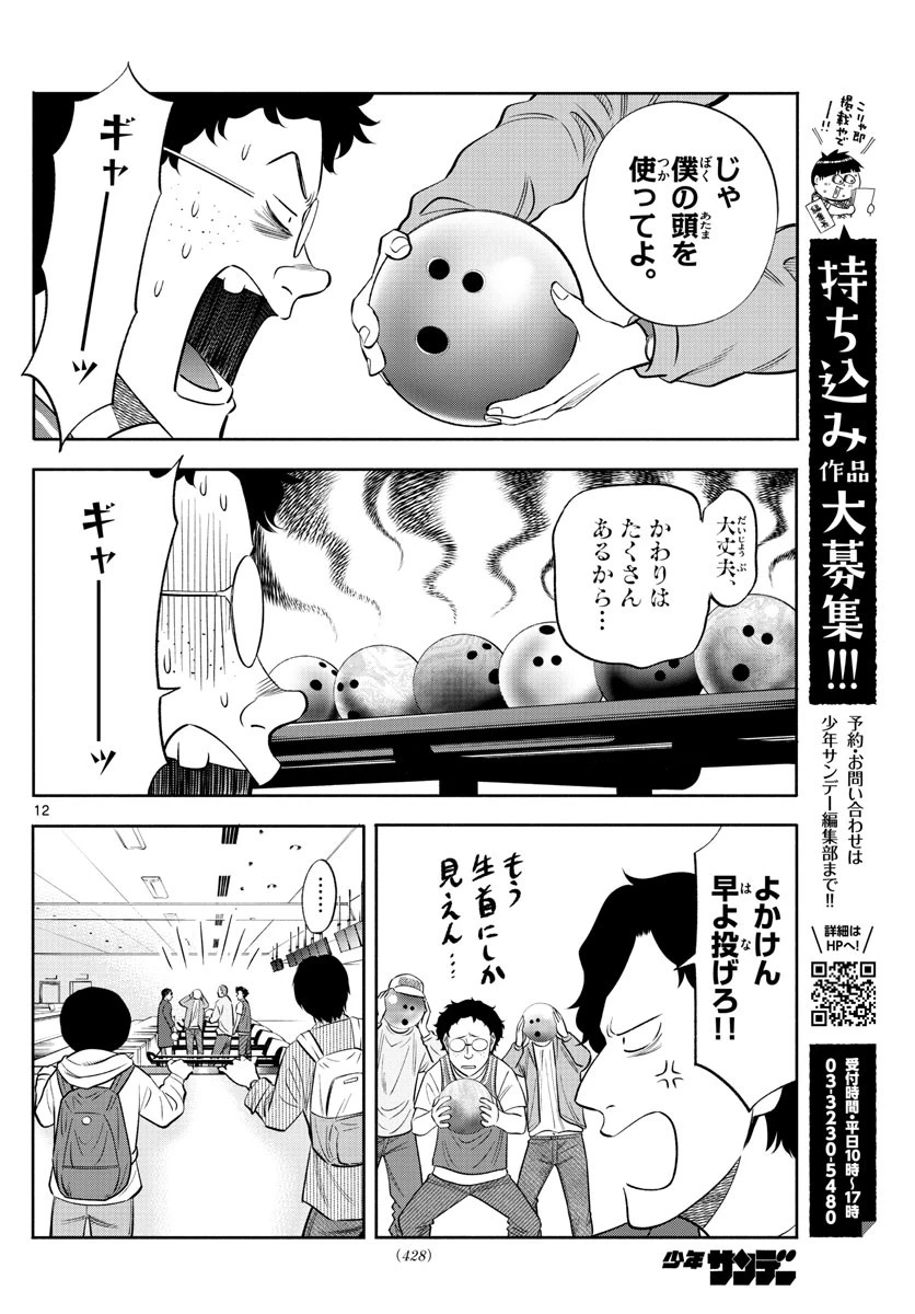 第九の波濤 第140話 - 12