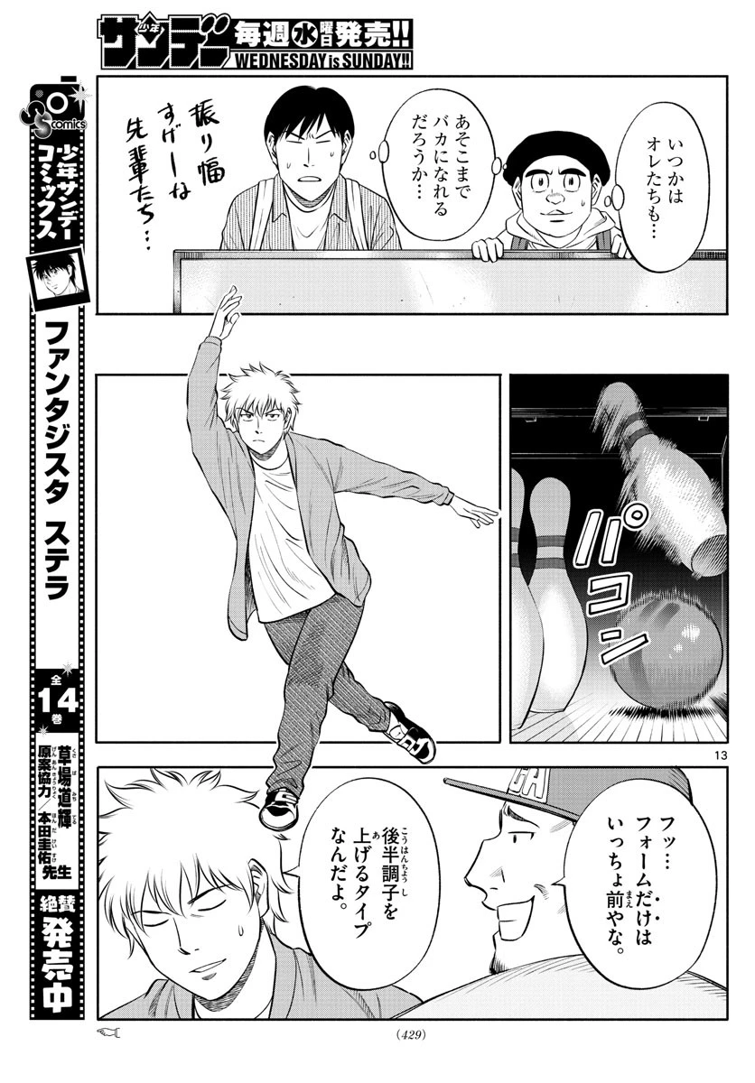 第九の波濤 第140話 - 13