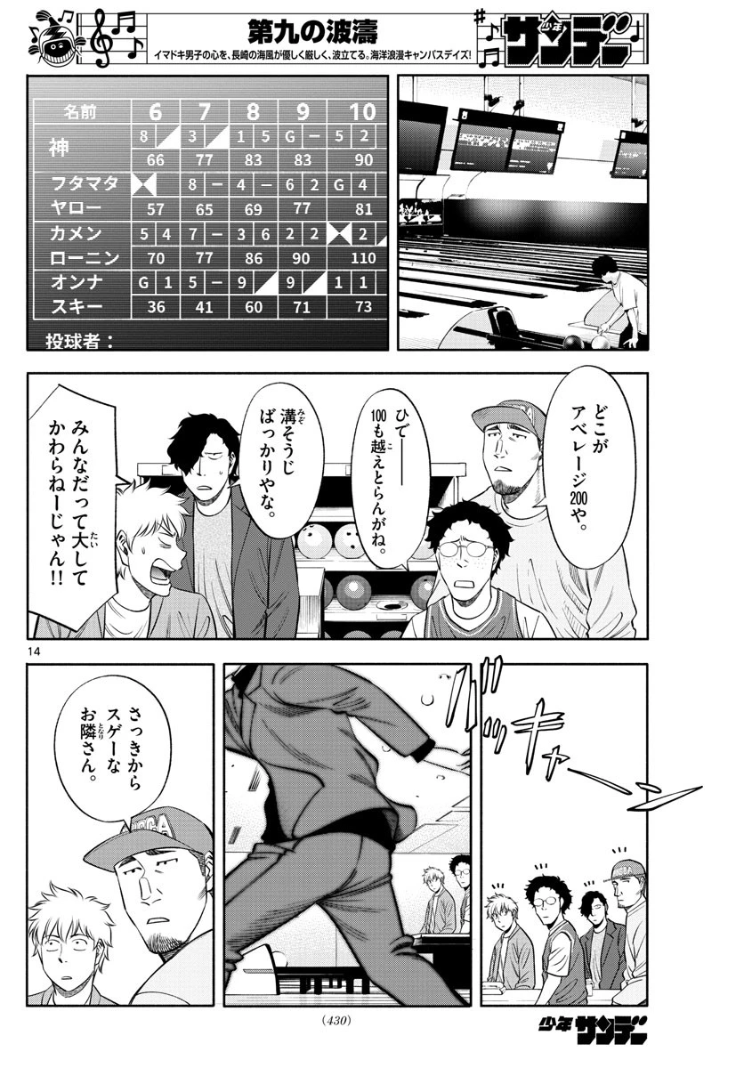 第九の波濤 第140話 - 14