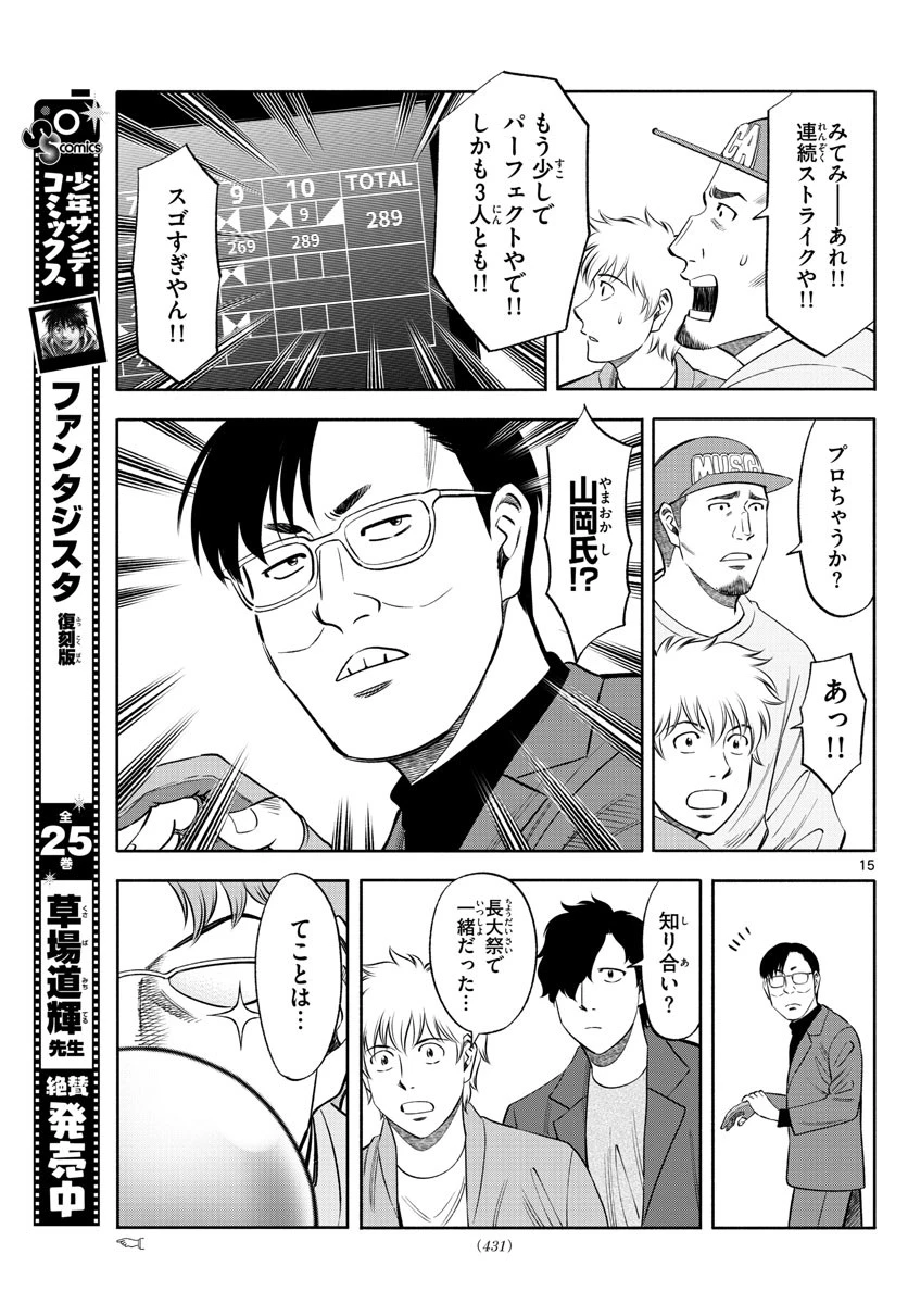 第九の波濤 第140話 - 15