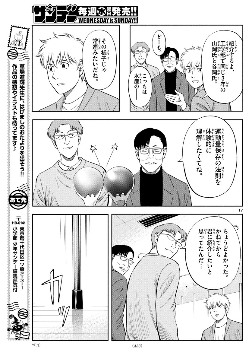 第九の波濤 第140話 - 17