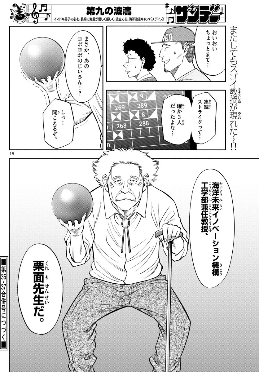 第九の波濤 第140話 - 18