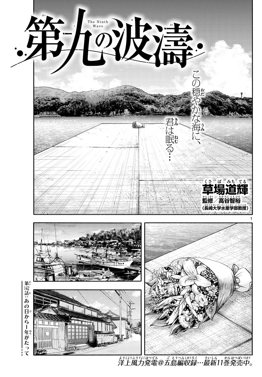 第九の波濤 第142話 - 1
