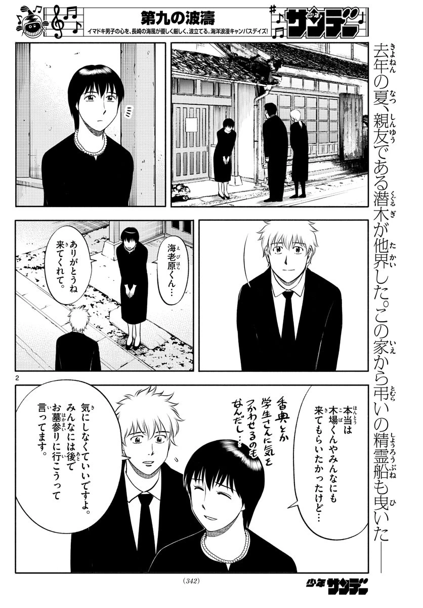 第九の波濤 第142話 - 2