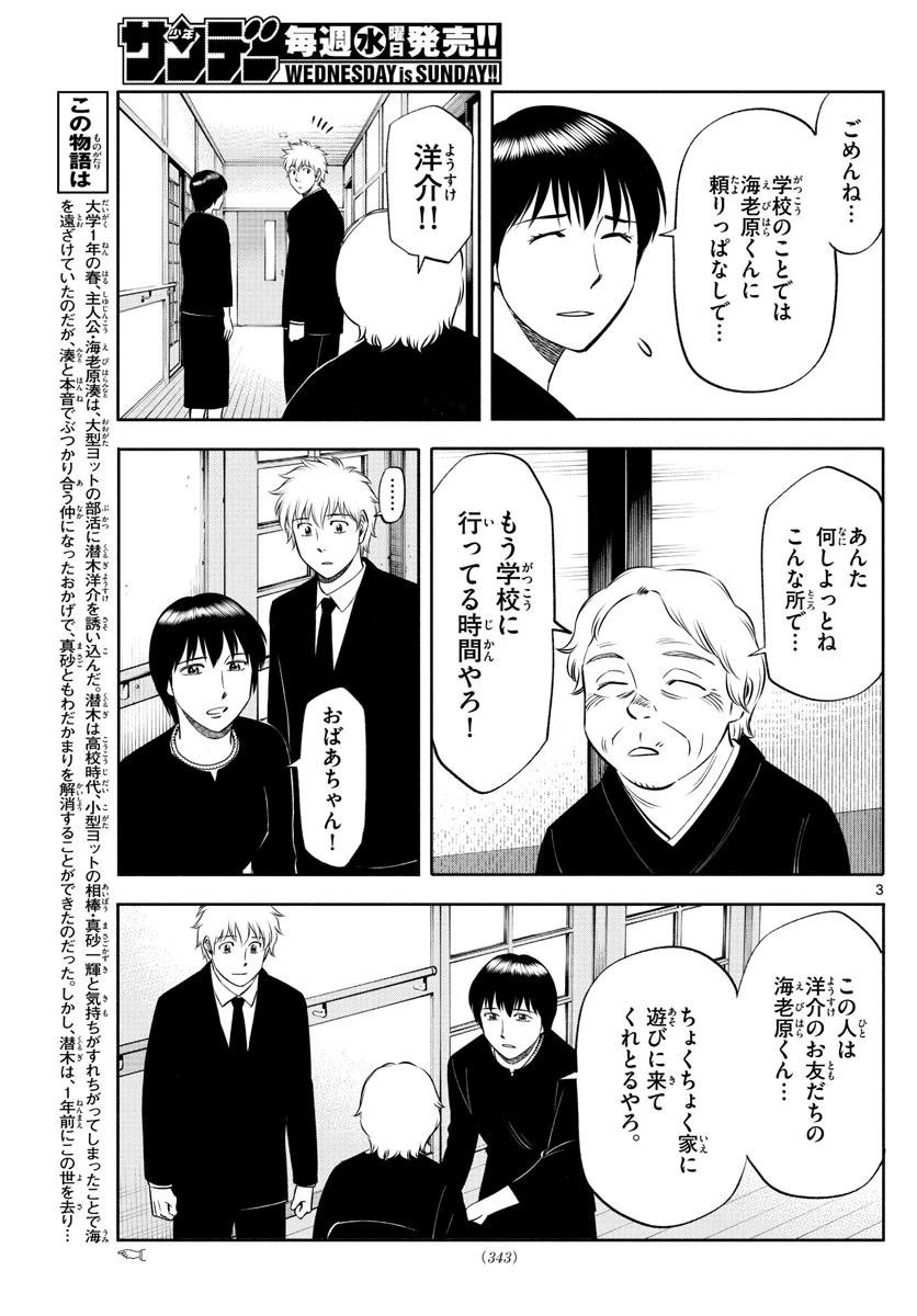 第九の波濤 第142話 - 3