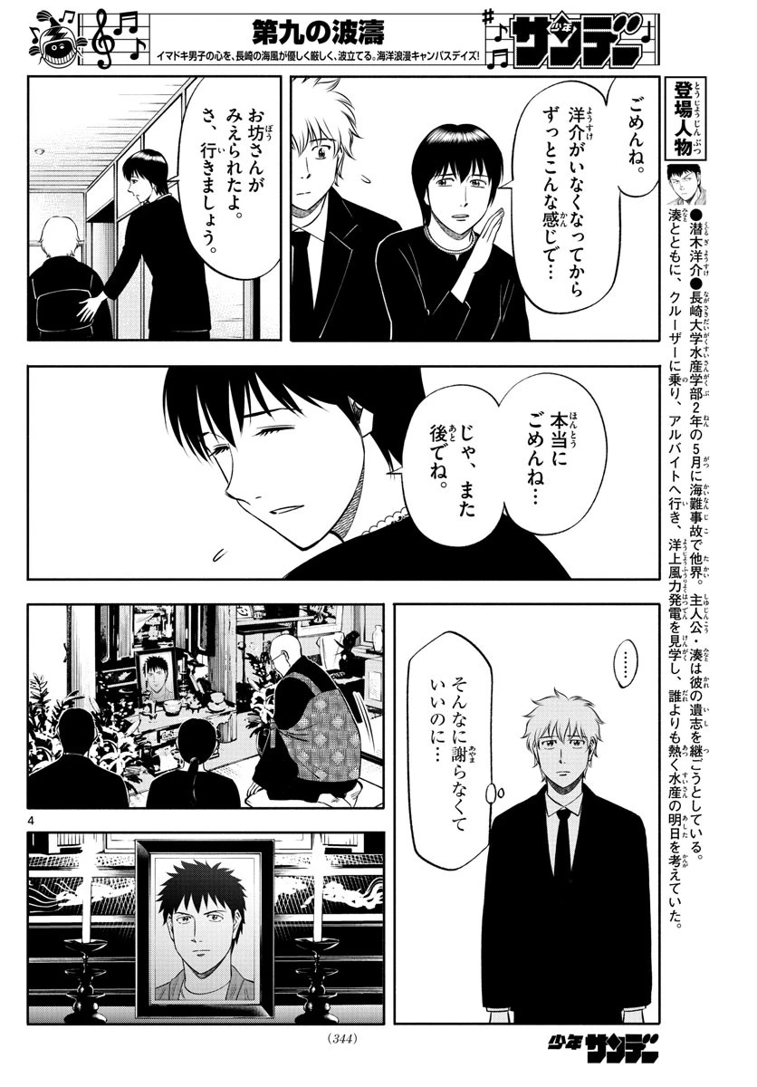 第九の波濤 第142話 - 4