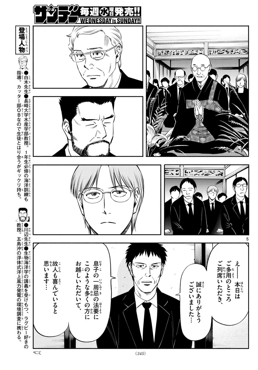 第九の波濤 第142話 - 5
