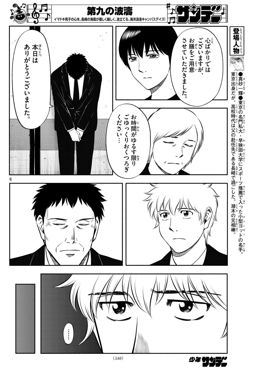 第九の波濤 第142話 - 6